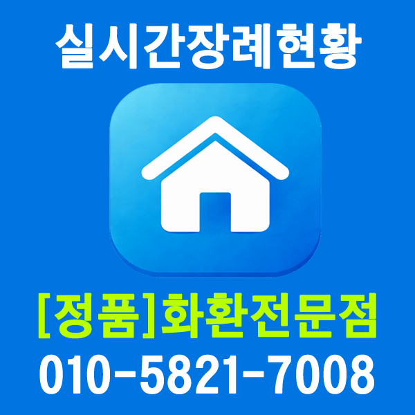 장례식장 안내 이미지